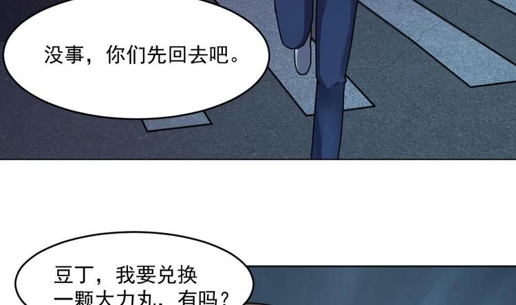 🍗逆袭天后系统 第23话 被莫名针对的楚优 第44页