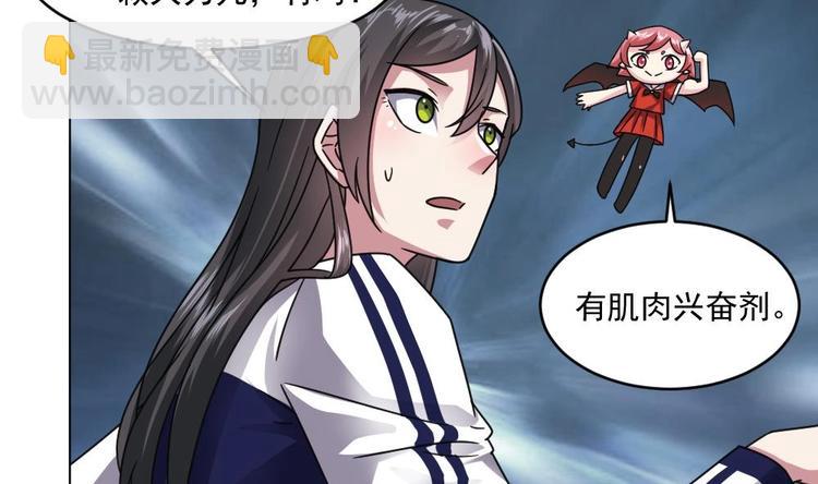 🍗逆袭天后系统 第23话 被莫名针对的楚优 第45页