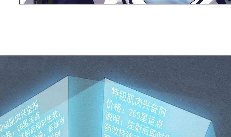 🍗逆袭天后系统 第23话 被莫名针对的楚优 第46页