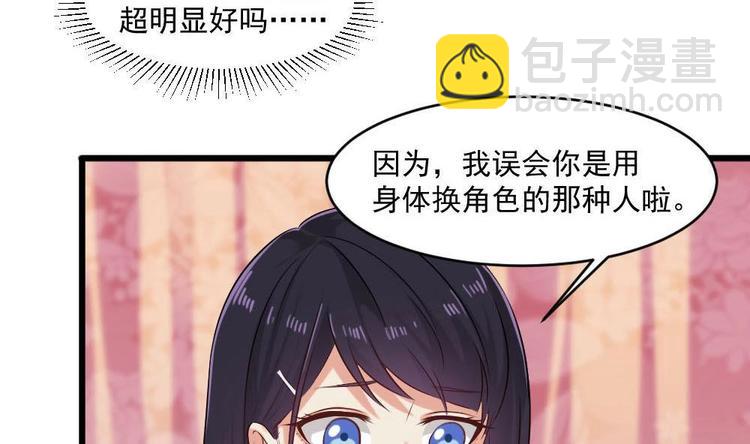 🍗逆袭天后系统 第25话 白雪的“才女”之名 第11页