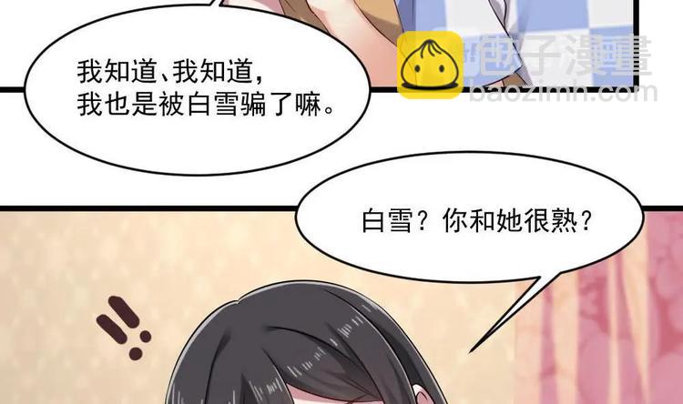 🍗逆袭天后系统 第25话 白雪的“才女”之名 第15页