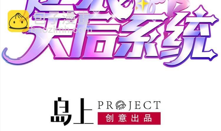 🍗逆袭天后系统 第25话 白雪的“才女”之名 第2页