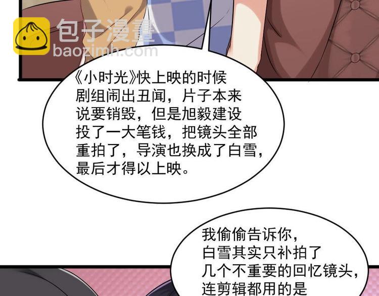 🍗逆袭天后系统 第25话 白雪的“才女”之名 第23页