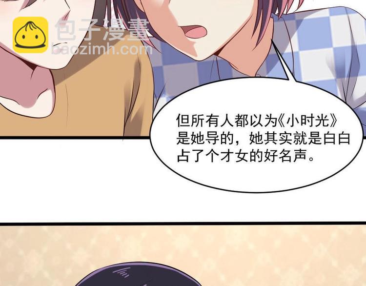 🍗逆袭天后系统 第25话 白雪的“才女”之名 第25页