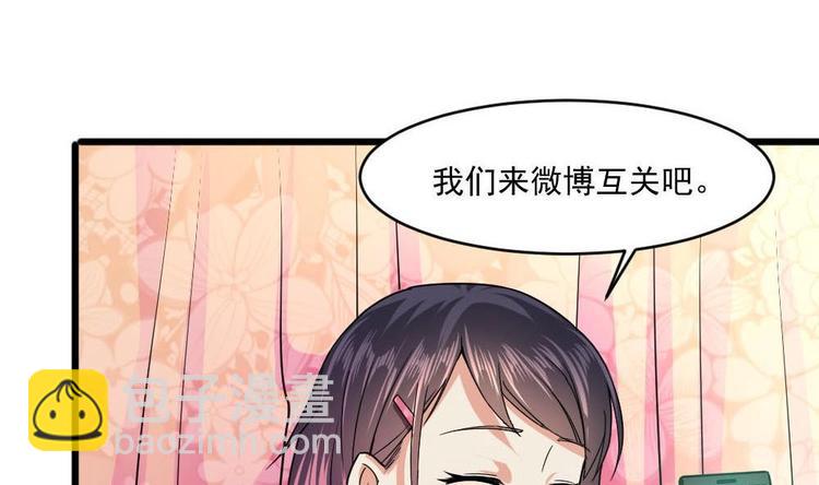 🍗逆袭天后系统 第25话 白雪的“才女”之名 第35页