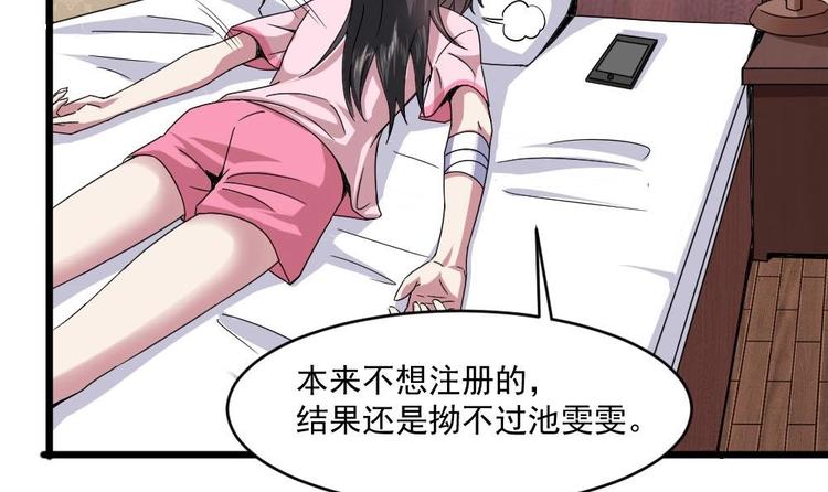 🍗逆袭天后系统 第25话 白雪的“才女”之名 第43页