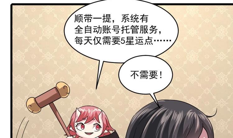🍗逆袭天后系统 第25话 白雪的“才女”之名 第46页