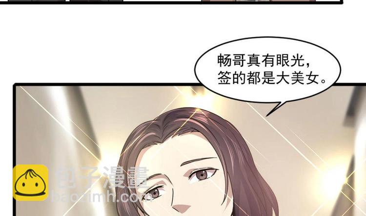 🍗逆袭天后系统 第27话 我等你好久了~ 第11页