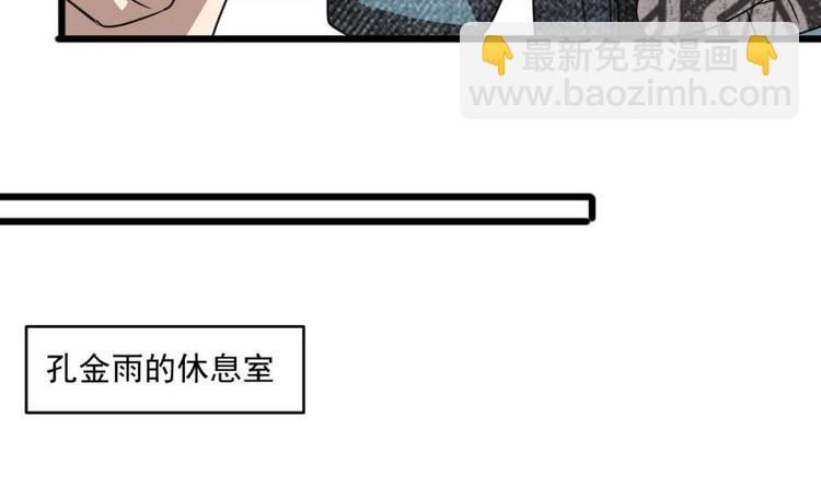 🍗逆袭天后系统 第27话 我等你好久了~ 第19页