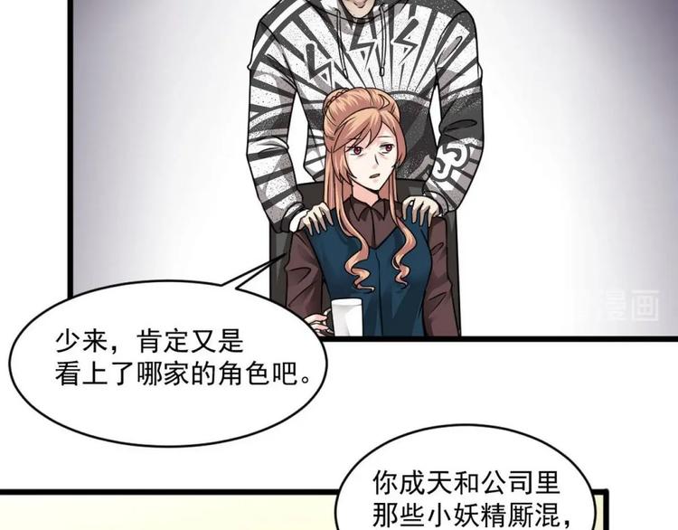 🍗逆袭天后系统 第27话 我等你好久了~ 第25页