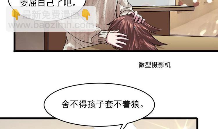 🍗逆袭天后系统 第27话 我等你好久了~ 第36页