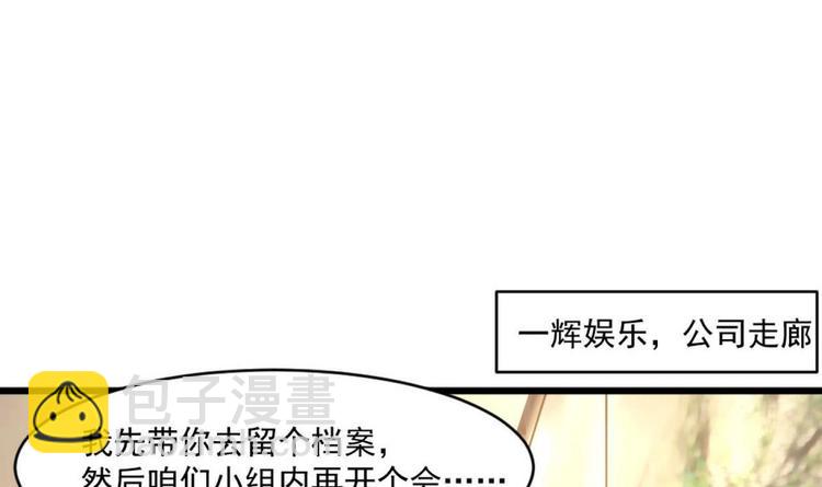 🍗逆袭天后系统 第27话 我等你好久了~ 第4页