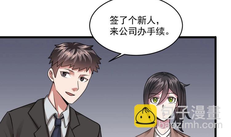 🍗逆袭天后系统 第27话 我等你好久了~ 第9页