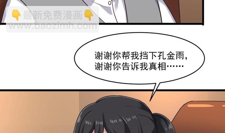 🍗逆袭天后系统 第29话 你个骚狐狸精！ 第17页