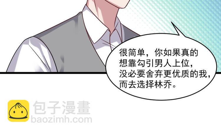 🍗逆袭天后系统 第29话 你个骚狐狸精！ 第22页