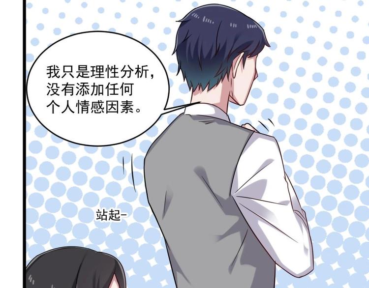 🍗逆袭天后系统 第29话 你个骚狐狸精！ 第27页