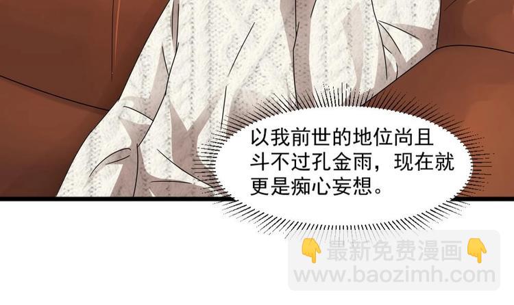 🍗逆袭天后系统 第29话 你个骚狐狸精！ 第34页