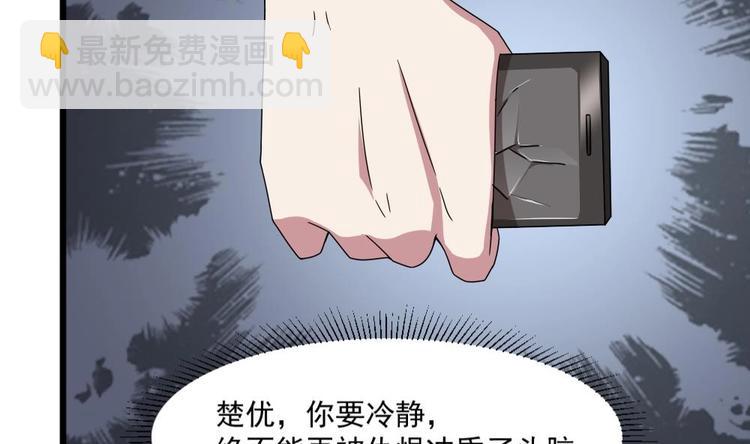 🍗逆袭天后系统 第29话 你个骚狐狸精！ 第36页