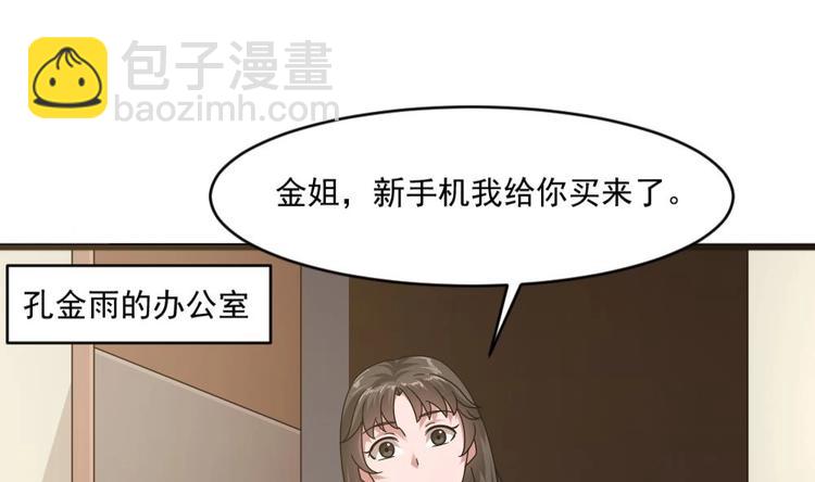 🍗逆袭天后系统 第29话 你个骚狐狸精！ 第38页