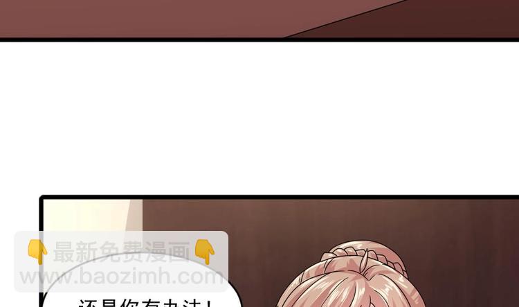 🍗逆袭天后系统 第29话 你个骚狐狸精！ 第44页
