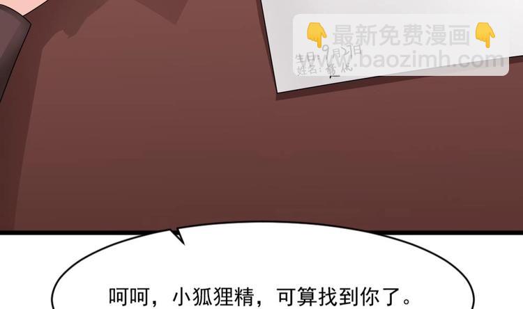 🍗逆袭天后系统 第29话 你个骚狐狸精！ 第48页