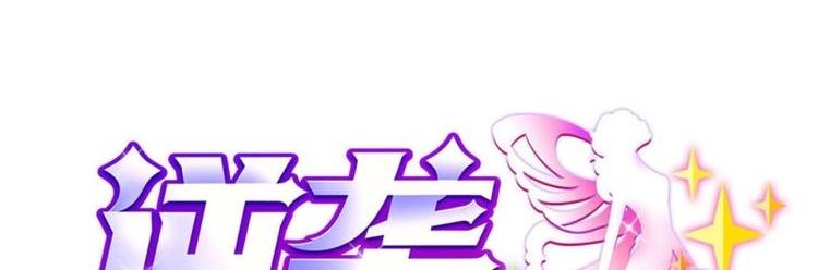 🍗逆袭天后系统 第31话 努力创造机会！ 第1页