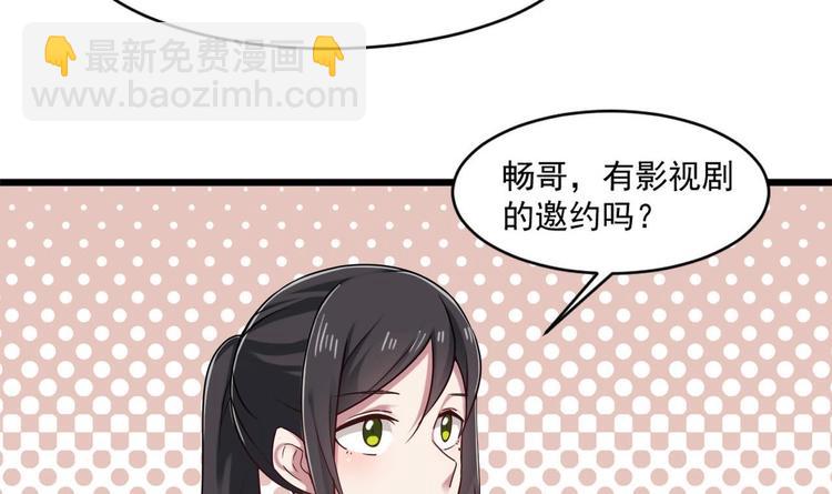 🍗逆袭天后系统 第31话 努力创造机会！ 第31页