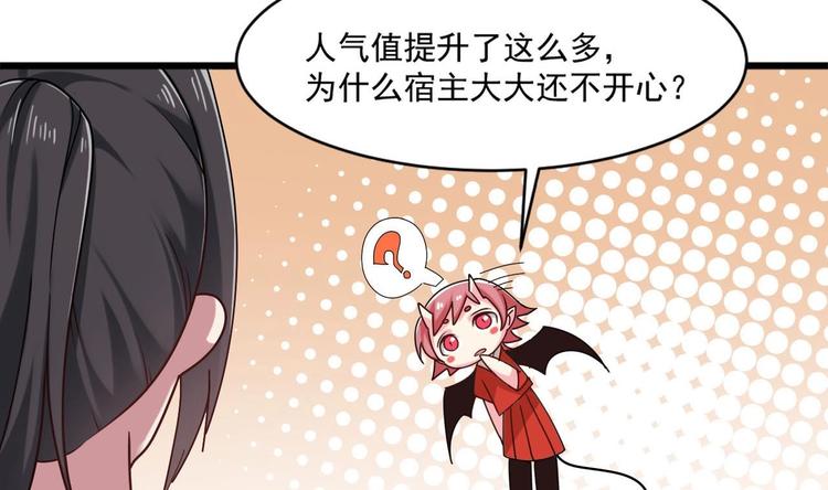 🍗逆袭天后系统 第31话 努力创造机会！ 第39页