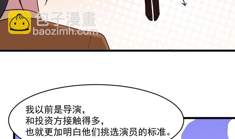 🍗逆袭天后系统 第31话 努力创造机会！ 第40页