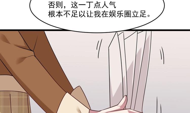 🍗逆袭天后系统 第31话 努力创造机会！ 第43页