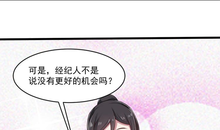 🍗逆袭天后系统 第31话 努力创造机会！ 第45页