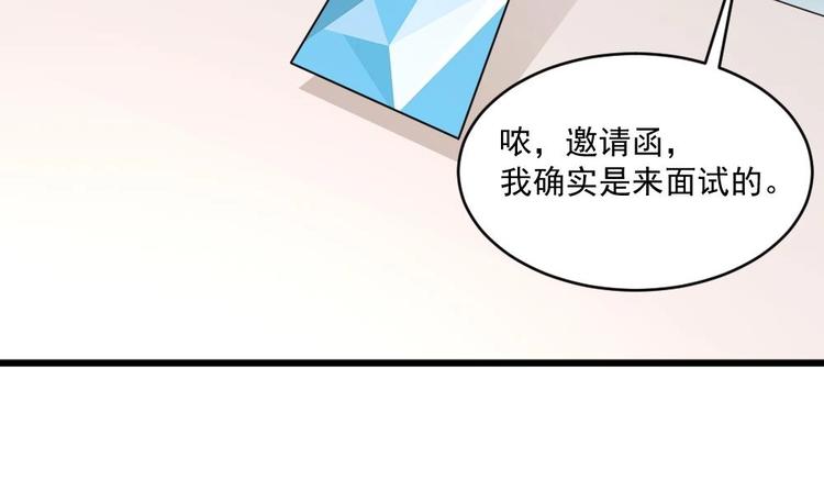 🍗逆袭天后系统 第33话 好大一个狗头！ 第10页