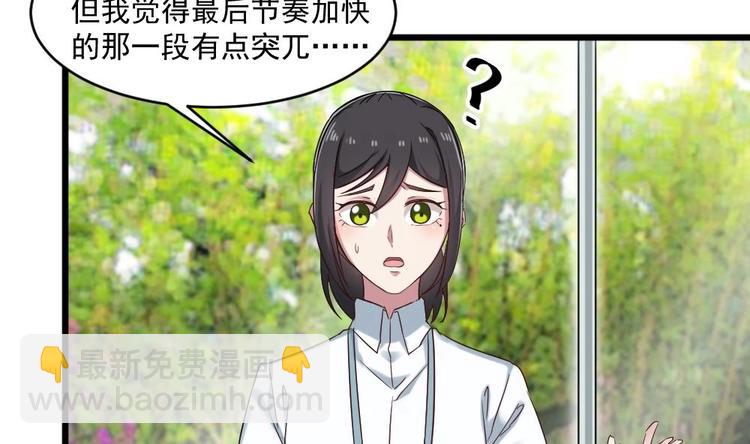 🍗逆袭天后系统 第33话 好大一个狗头！ 第36页