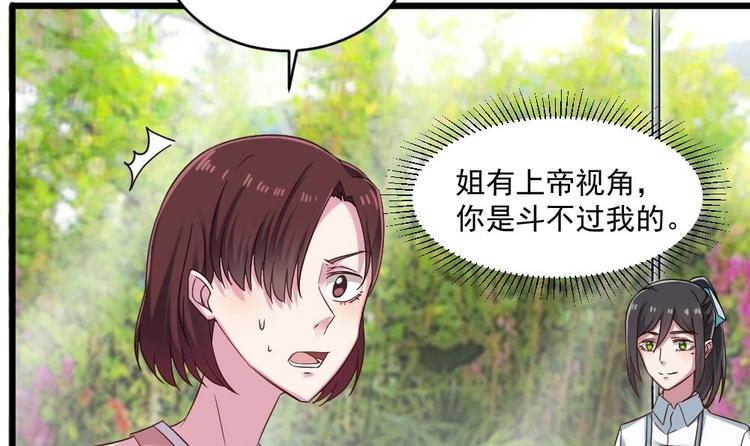 🍗逆袭天后系统 第33话 好大一个狗头！ 第46页