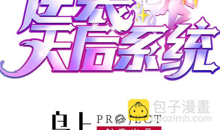 🍗逆袭天后系统 第35话 我的小美人鱼 第2页