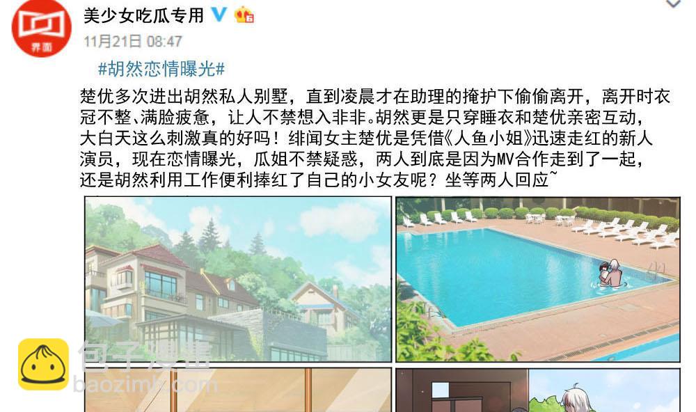 🍗逆袭天后系统 第37话 靠绯闻上热搜？ 第14页