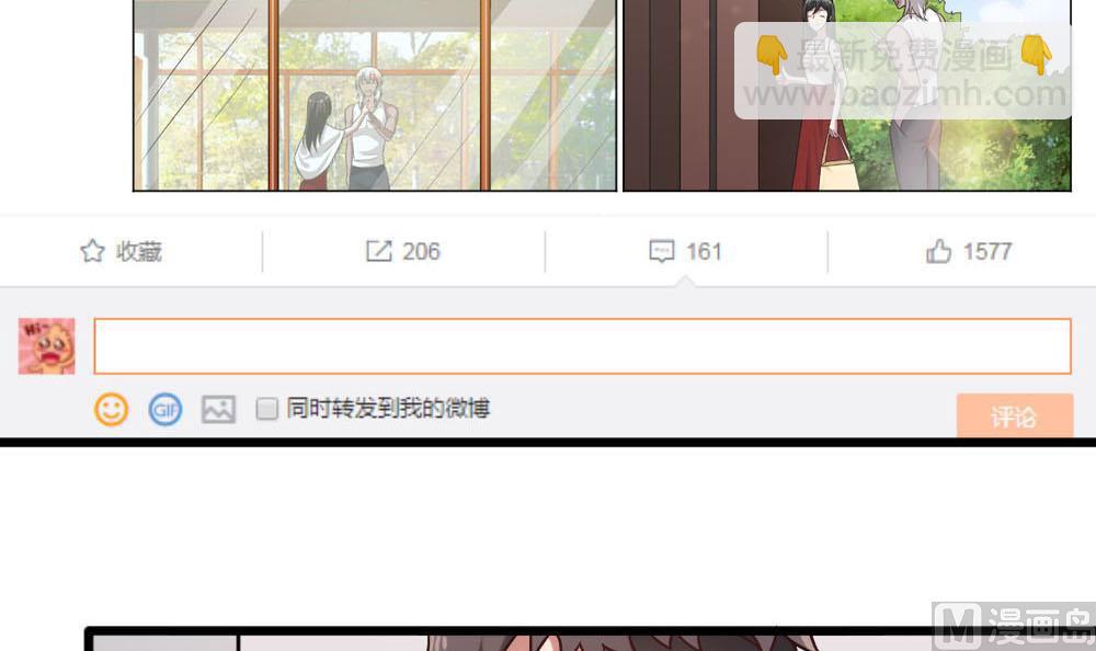 🍗逆袭天后系统 第37话 靠绯闻上热搜？ 第15页