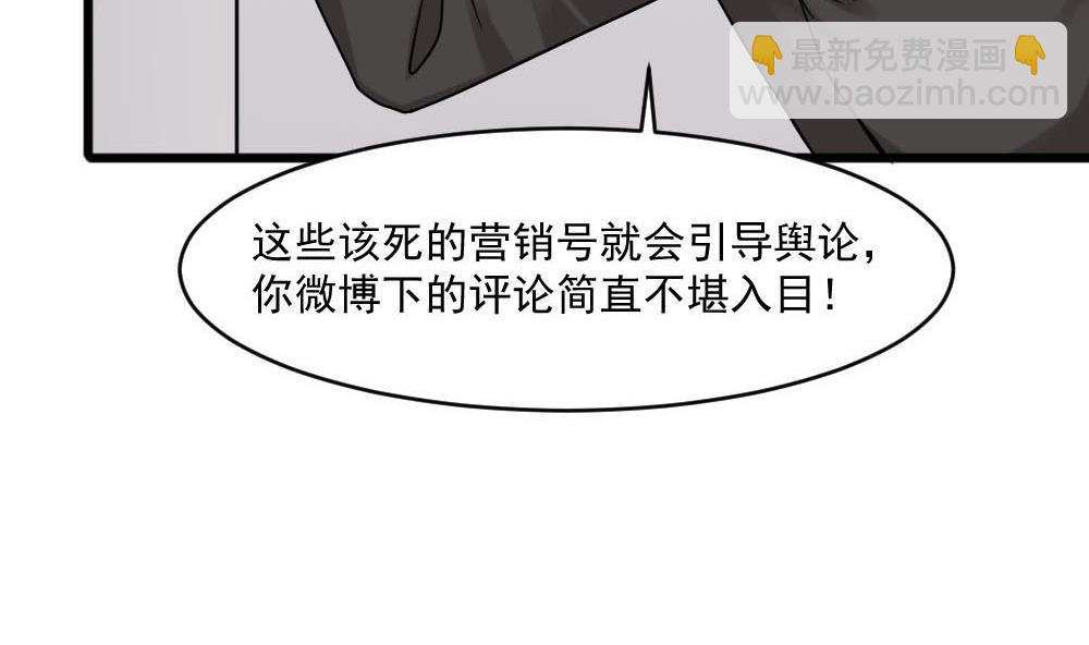 🍗逆袭天后系统 第37话 靠绯闻上热搜？ 第17页