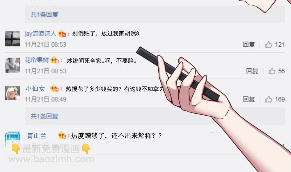 🍗逆袭天后系统 第37话 靠绯闻上热搜？ 第19页