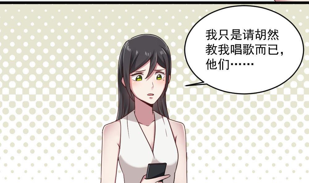 🍗逆袭天后系统 第37话 靠绯闻上热搜？ 第20页