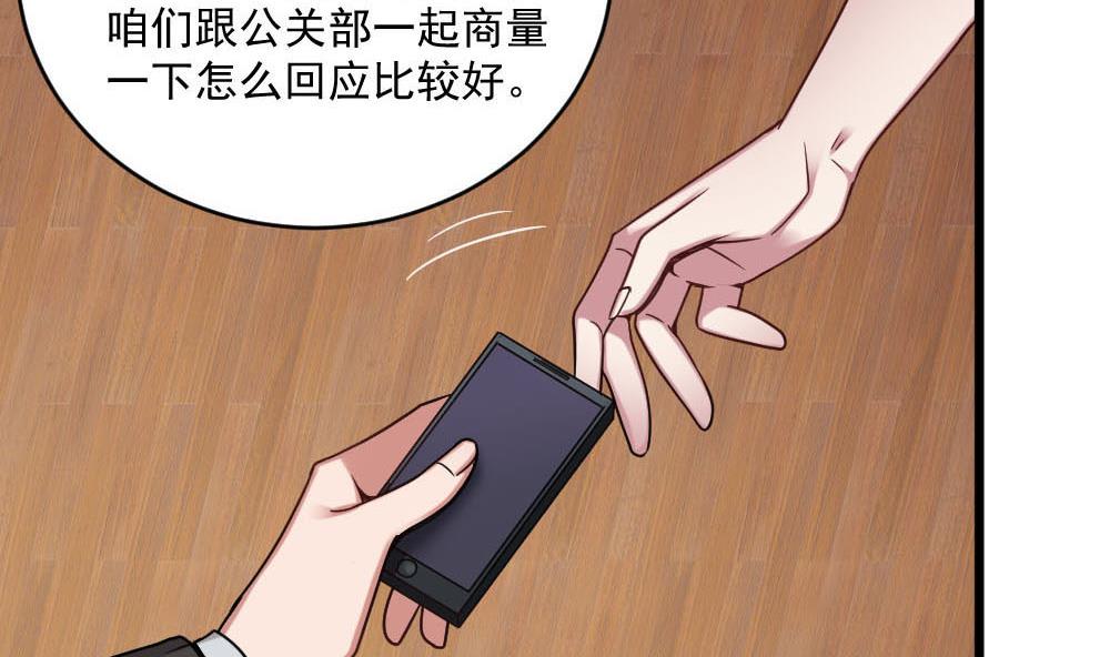 🍗逆袭天后系统 第37话 靠绯闻上热搜？ 第22页