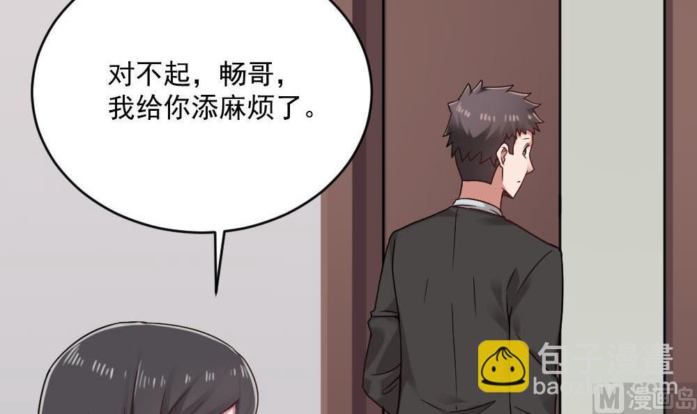 🍗逆袭天后系统 第37话 靠绯闻上热搜？ 第24页