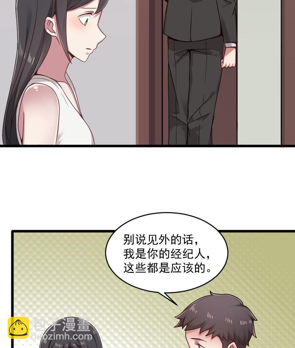 🍗逆袭天后系统 第37话 靠绯闻上热搜？ 第25页