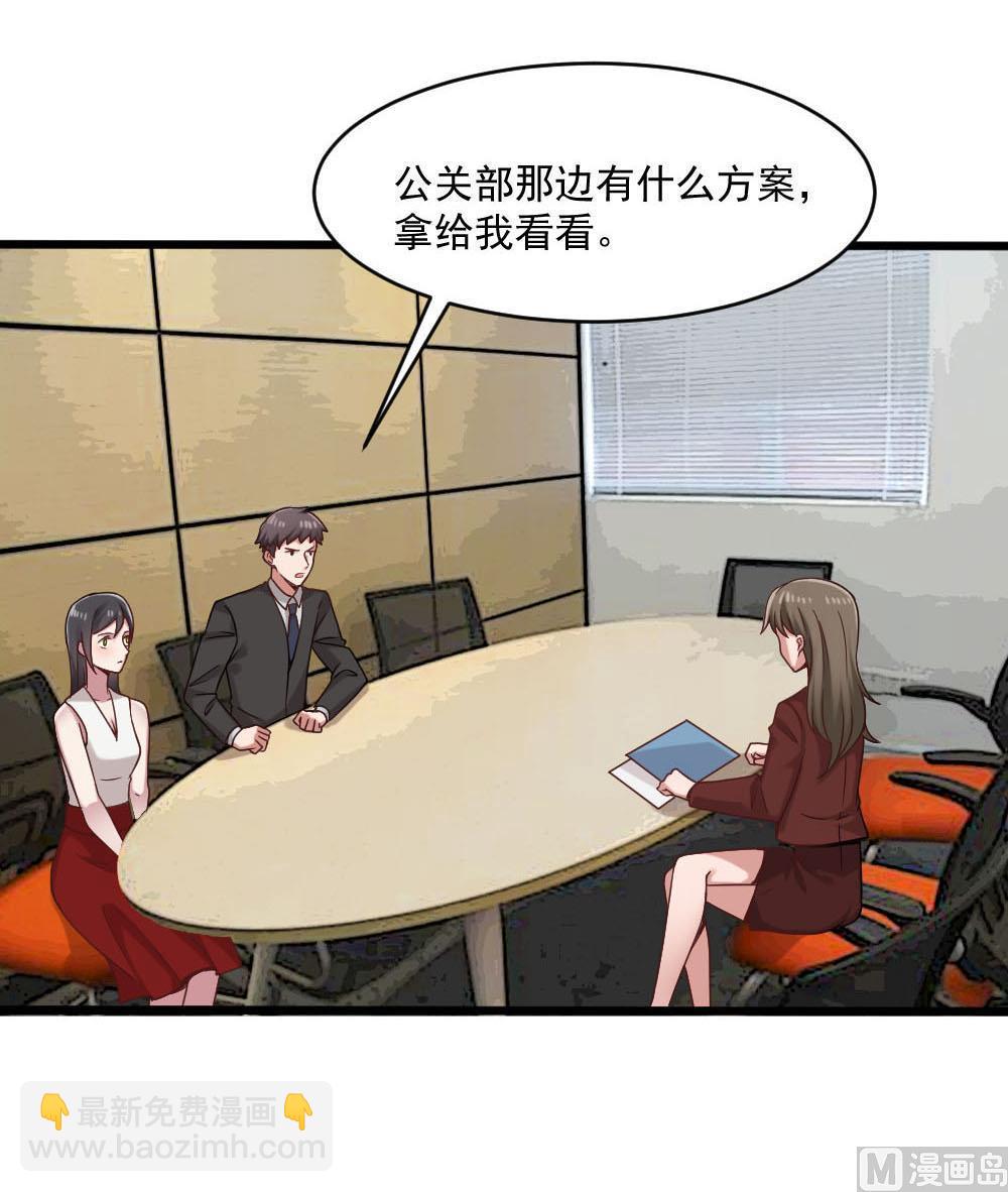 🍗逆袭天后系统 第37话 靠绯闻上热搜？ 第27页
