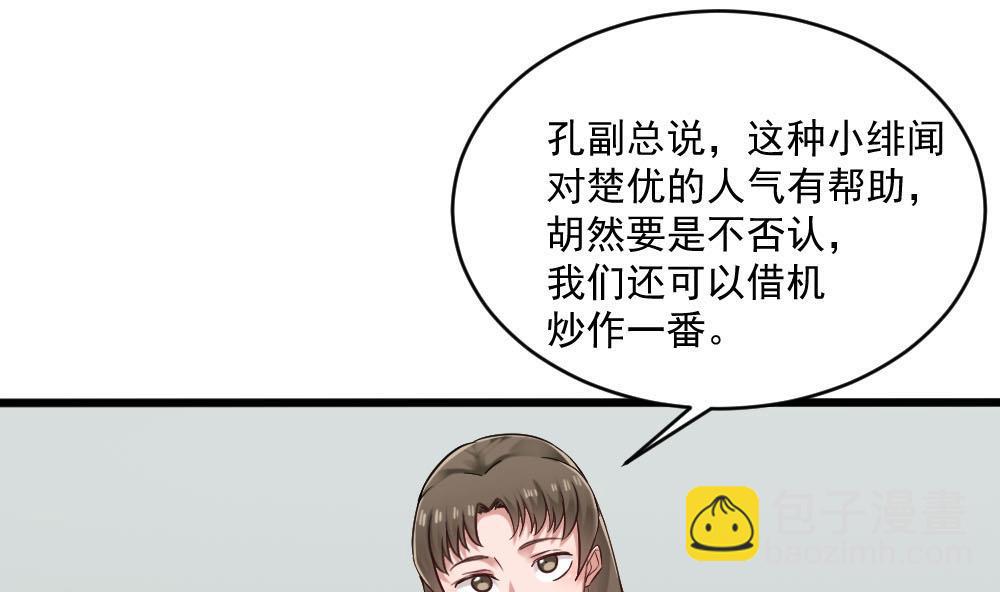 🍗逆袭天后系统 第37话 靠绯闻上热搜？ 第28页