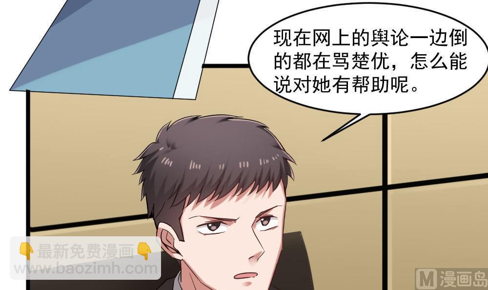 🍗逆袭天后系统 第37话 靠绯闻上热搜？ 第30页