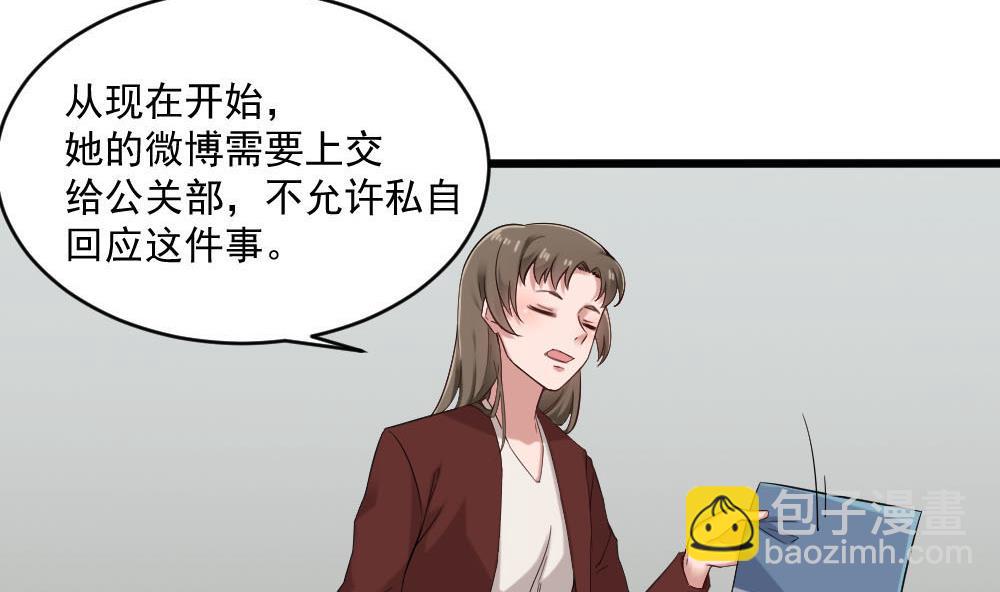 🍗逆袭天后系统 第37话 靠绯闻上热搜？ 第32页