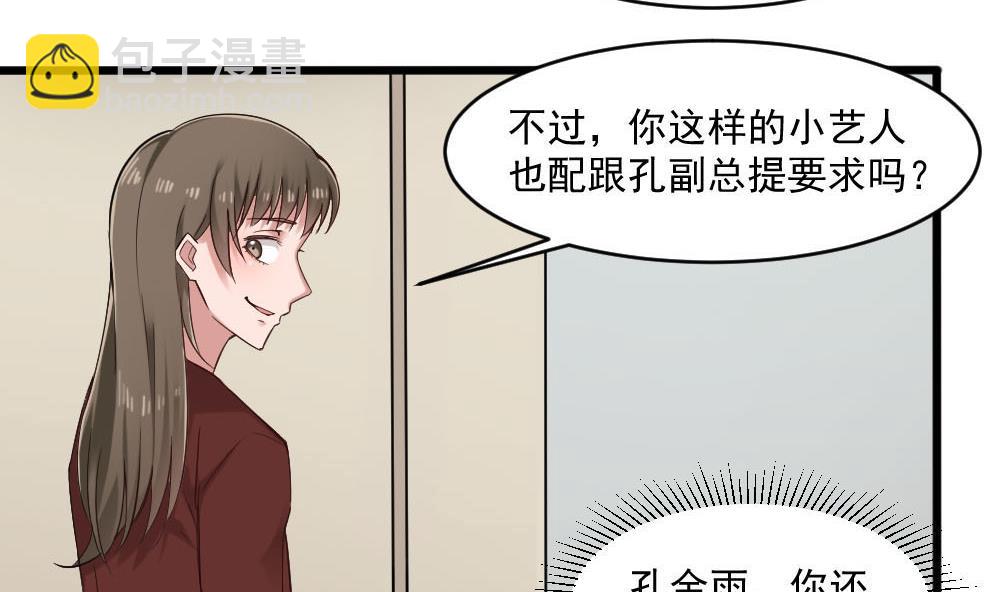 🍗逆袭天后系统 第37话 靠绯闻上热搜？ 第34页
