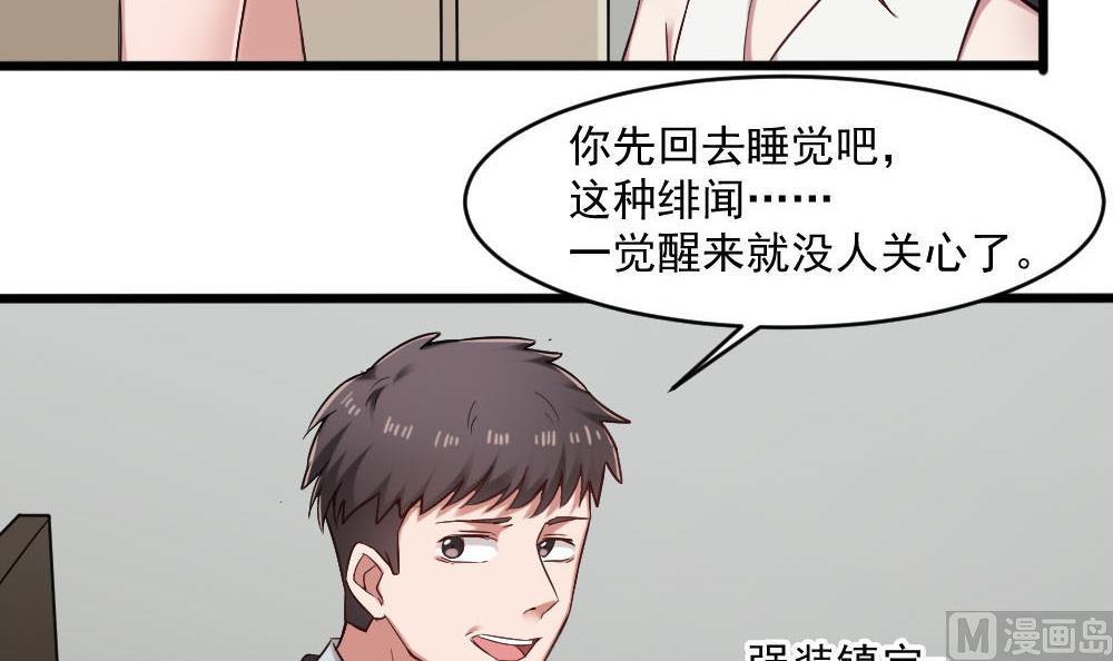 🍗逆袭天后系统 第37话 靠绯闻上热搜？ 第36页