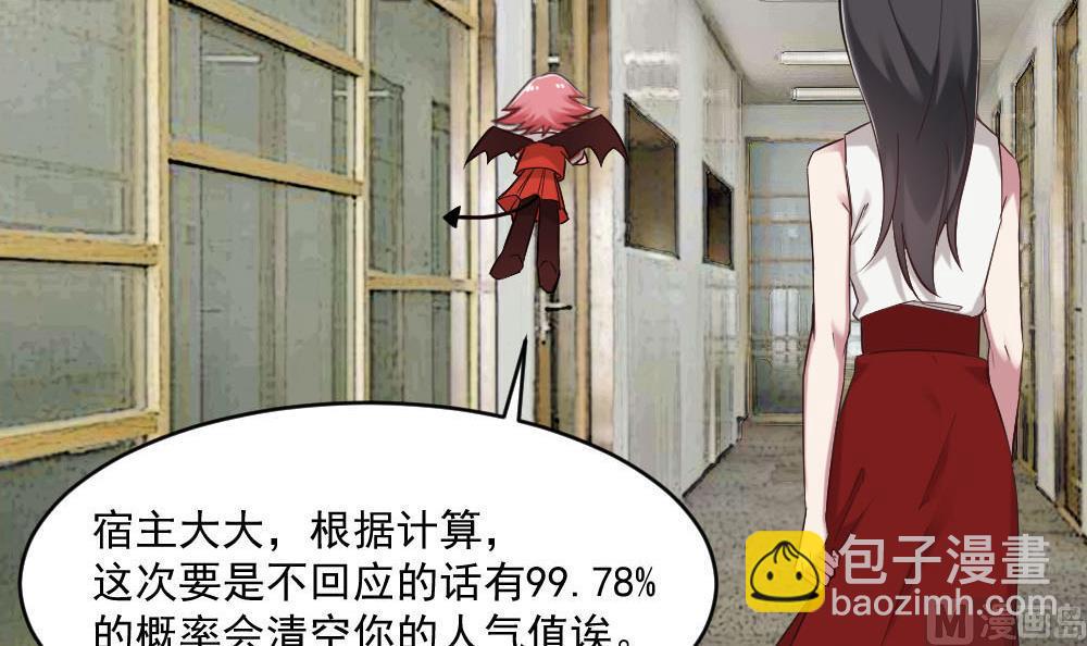 🍗逆袭天后系统 第37话 靠绯闻上热搜？ 第39页